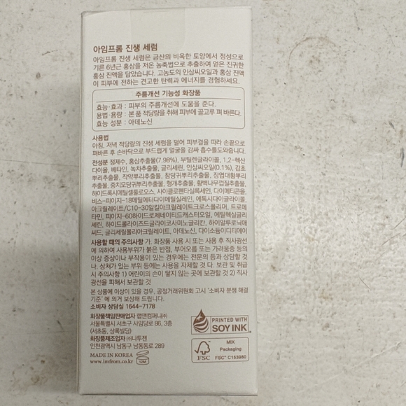 I’m From Ginseng Serum - Picture 5 of 6